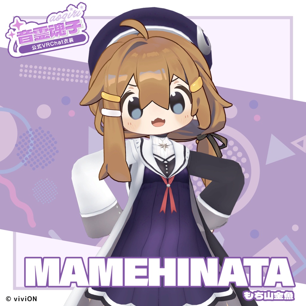 音霊魂子 あおぎり高校公式VRChat衣装