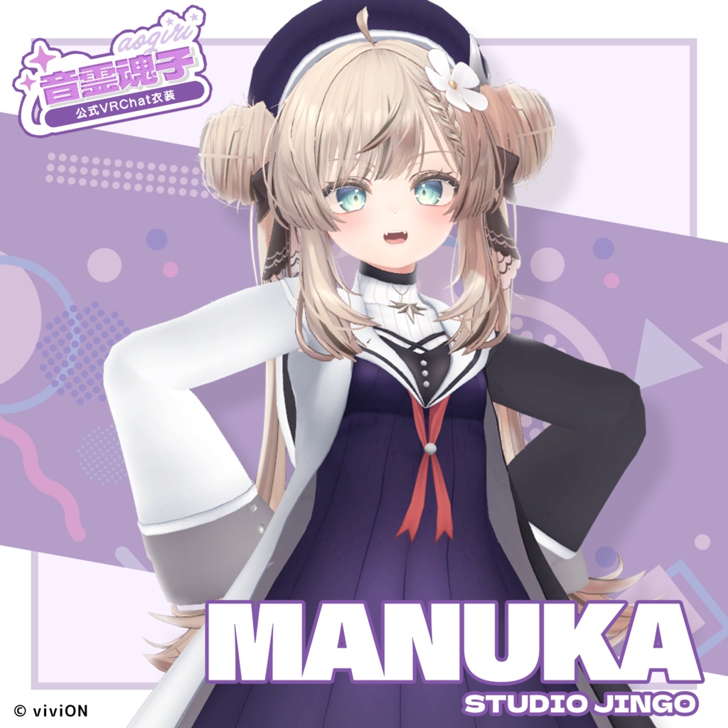 音霊魂子 あおぎり高校公式VRChat衣装