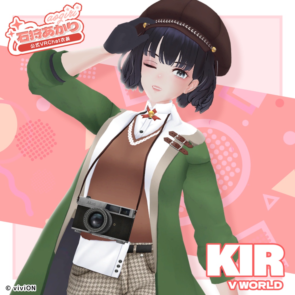 石狩あかり あおぎり高校公式VRChat衣装