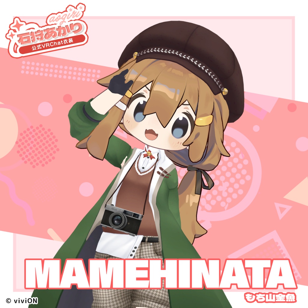 石狩あかり あおぎり高校公式VRChat衣装