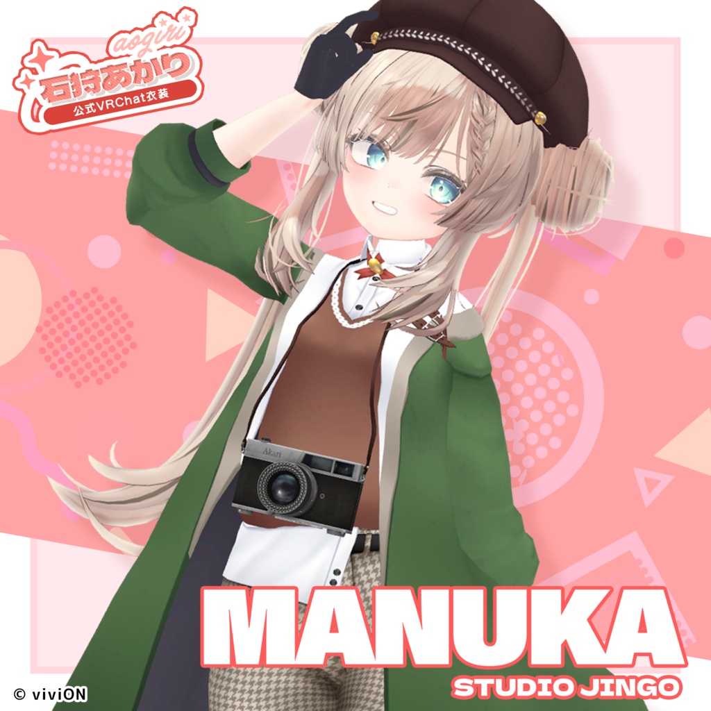 石狩あかり あおぎり高校公式VRChat衣装