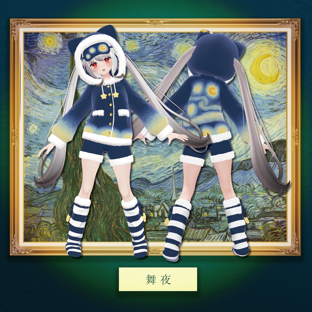 星月夜 -Starry Night-【V睡向け衣装】 #V_WORLD