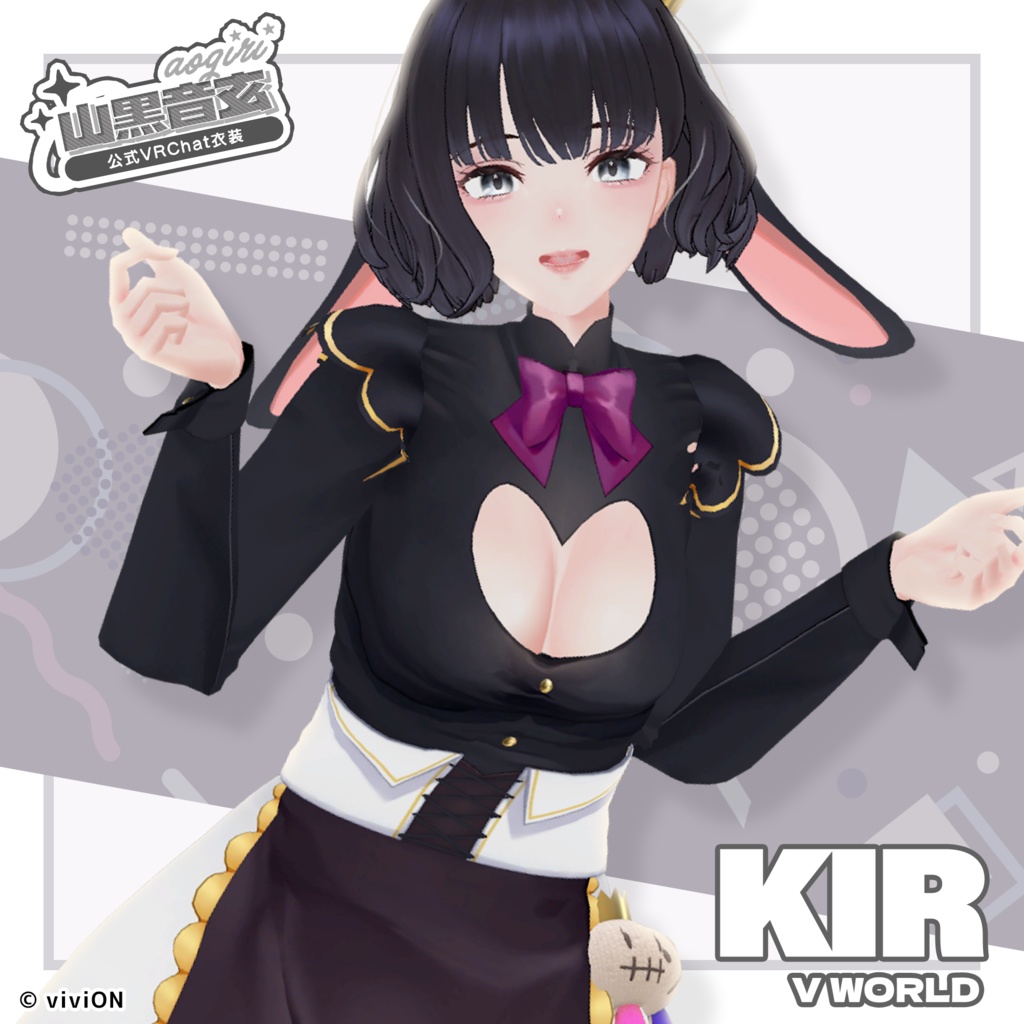 山黒音玄 あおぎり高校公式VRChat衣装