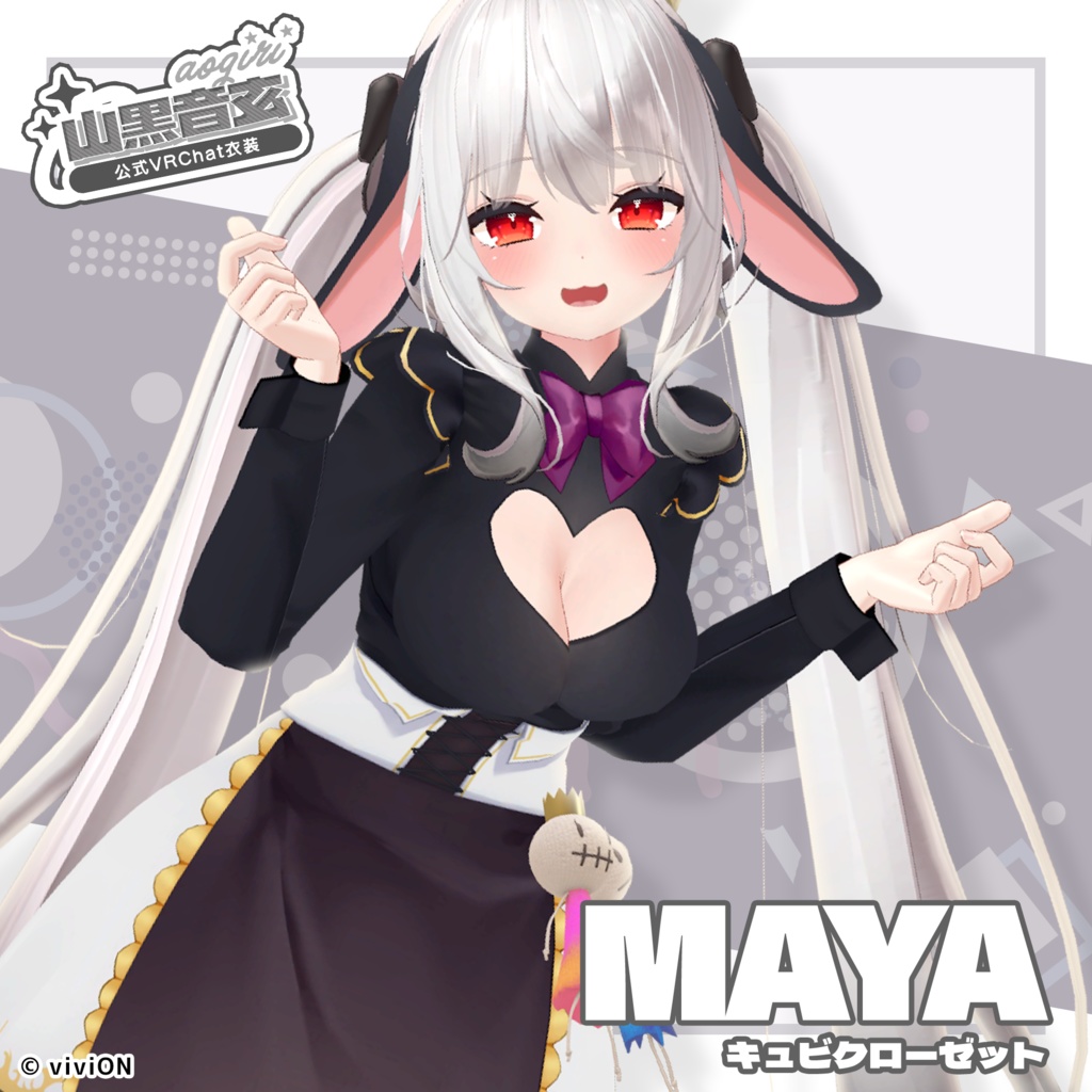 山黒音玄 あおぎり高校公式VRChat衣装