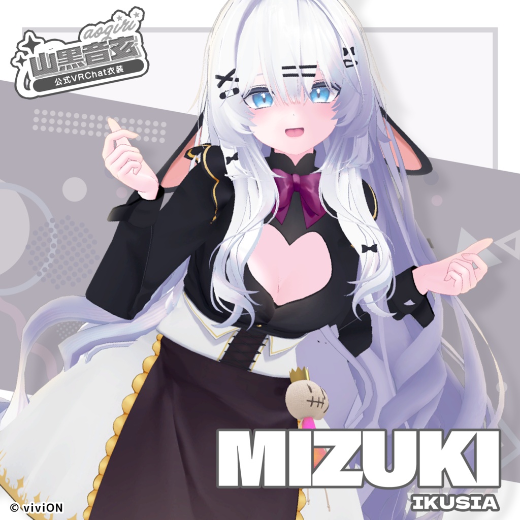 山黒音玄 あおぎり高校公式VRChat衣装