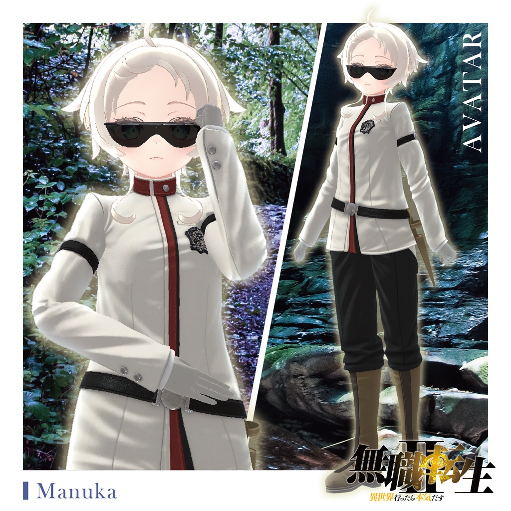 【 #無職転生VRC 】「シルフィエット」髪型・衣装セット 『無職転⽣Ⅱ 〜異世界⾏ったら本気だす〜』