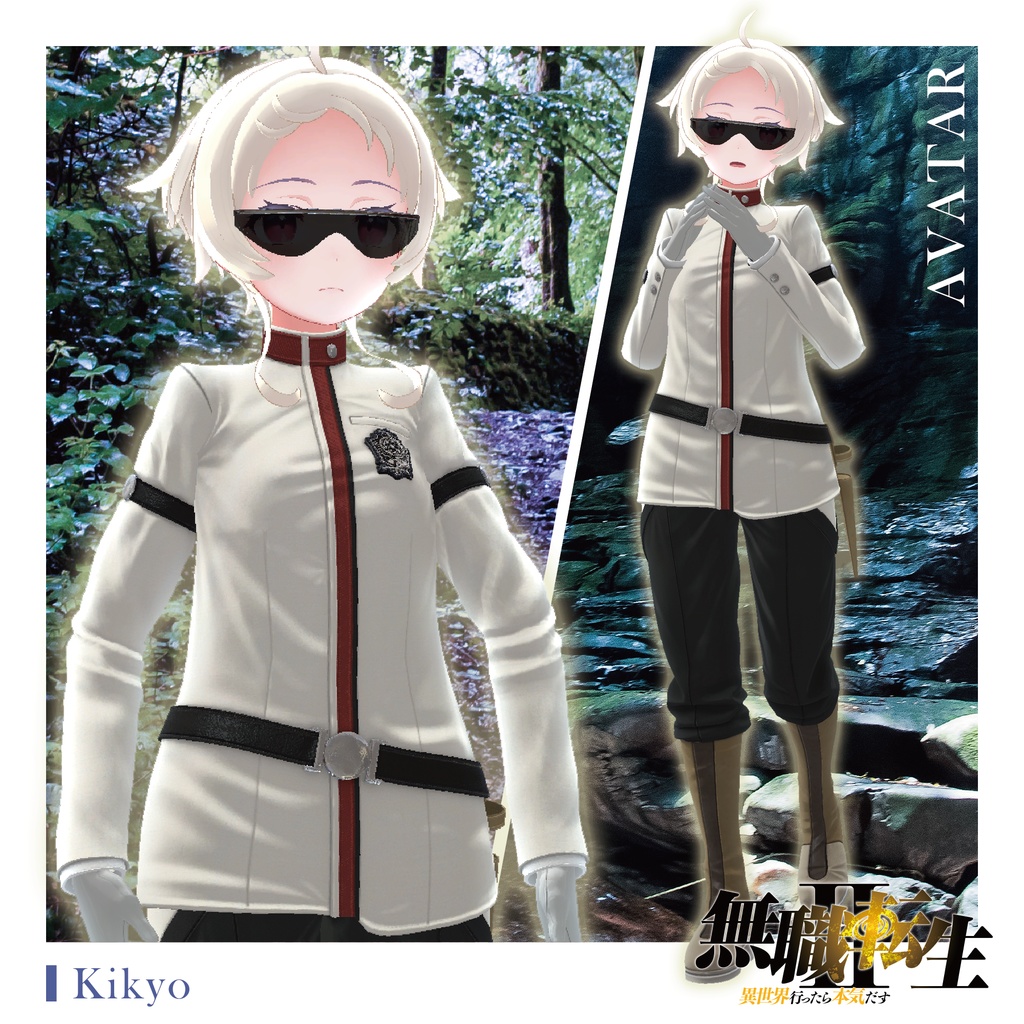 【 #無職転生VRC 】「シルフィエット」髪型・衣装セット 『無職転⽣Ⅱ 〜異世界⾏ったら本気だす〜』