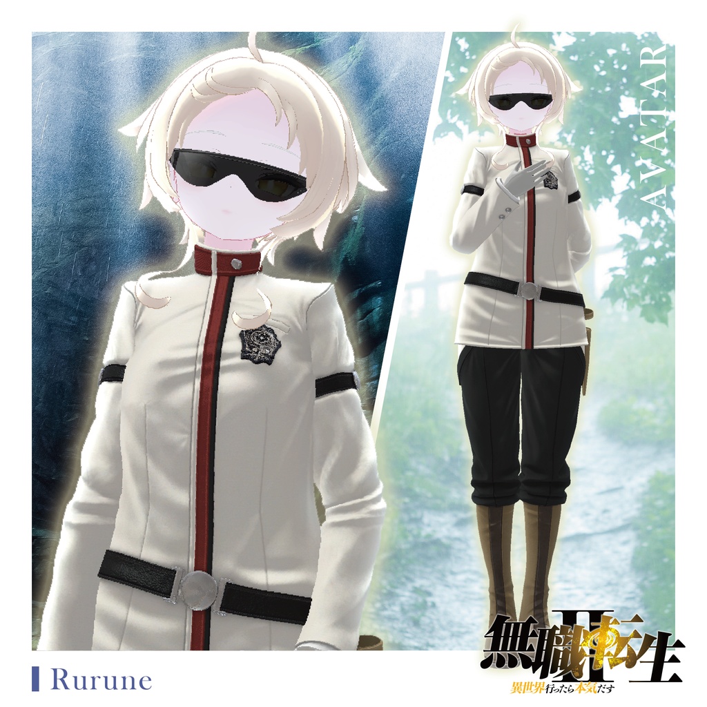 【 #無職転生VRC 】「シルフィエット」髪型・衣装セット 『無職転⽣Ⅱ 〜異世界⾏ったら本気だす〜』