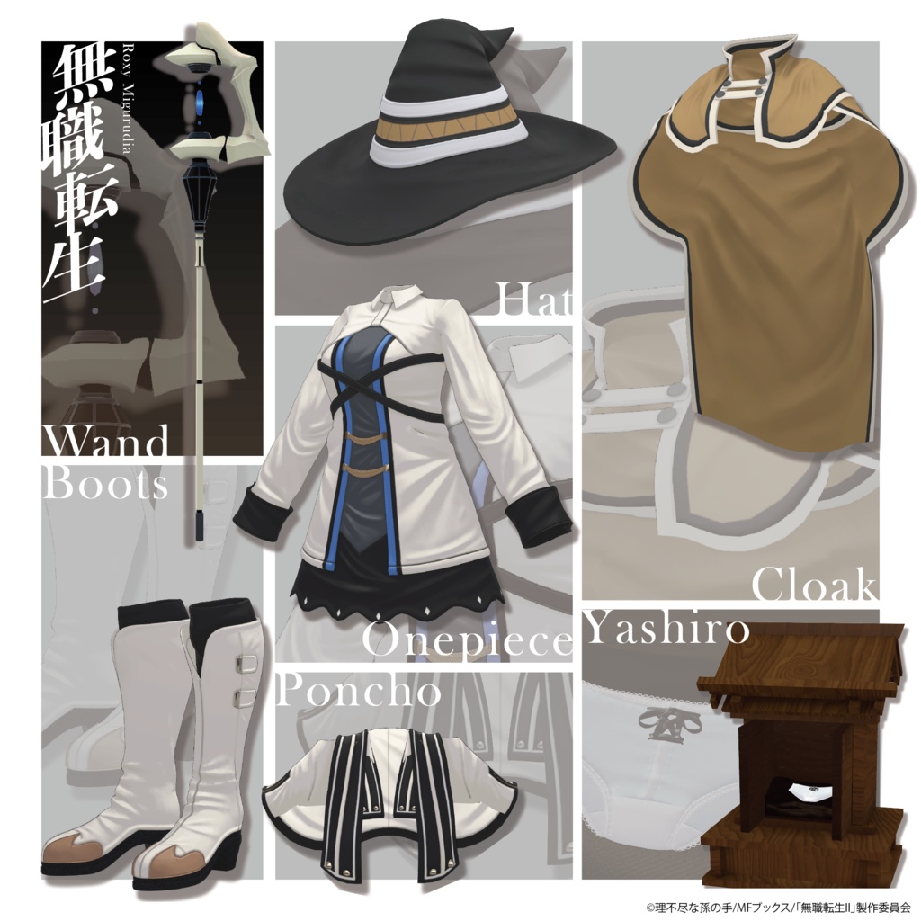 【 #無職転生VRC 】「ロキシー」髪型・衣装セット 『無職転⽣Ⅱ 〜異世界⾏ったら本気だす〜』