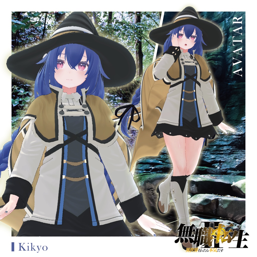 【 #無職転生VRC 】「ロキシー」髪型・衣装セット 『無職転⽣Ⅱ 〜異世界⾏ったら本気だす〜』