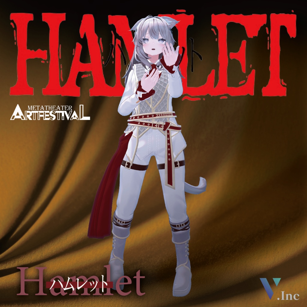 メタシアター VR演劇「ハムレット」ハムレット衣装