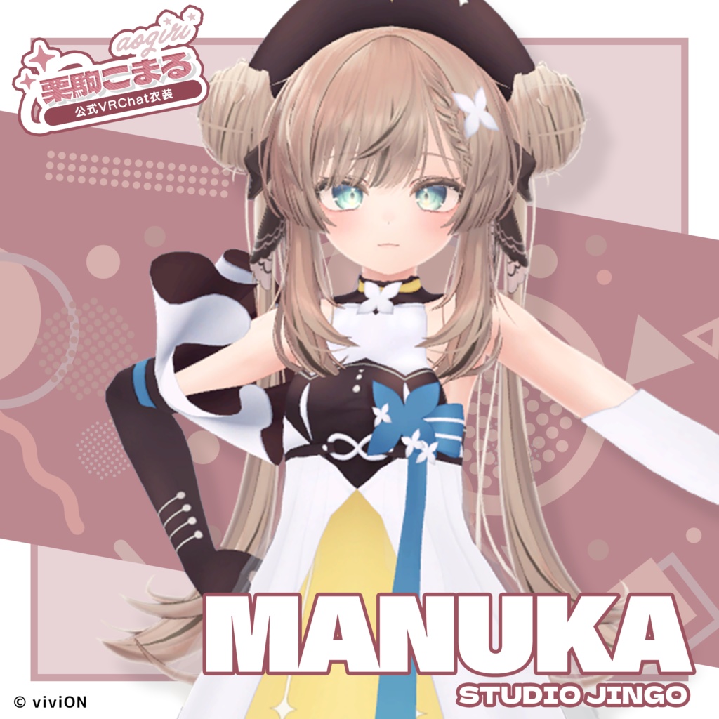栗駒こまる あおぎり高校公式VRChat衣装