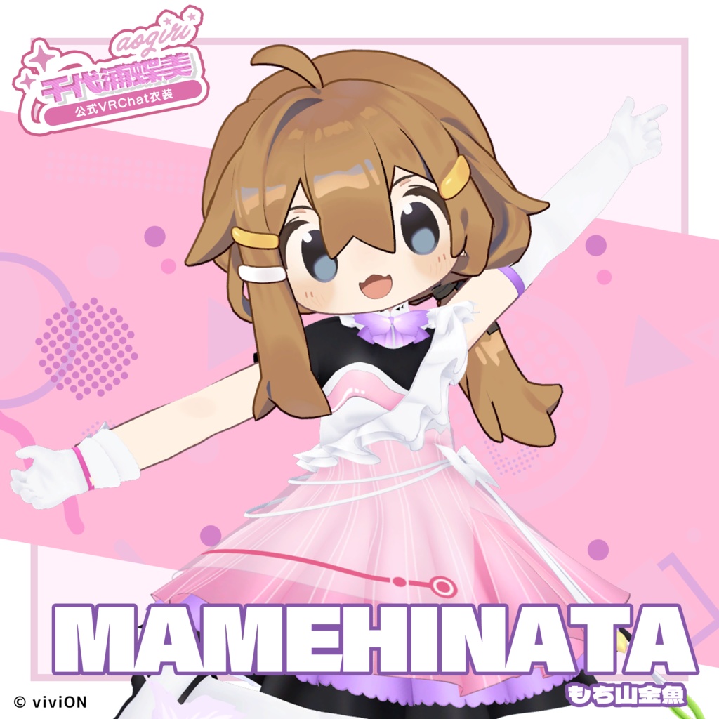 千代浦蝶美 あおぎり高校公式VRChat衣装