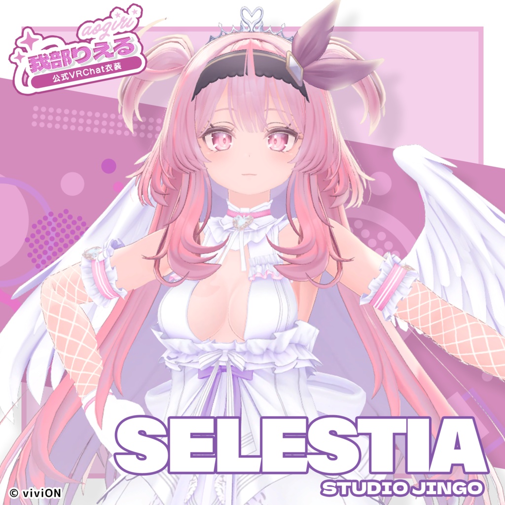 我部りえる あおぎり高校公式VRChat衣装