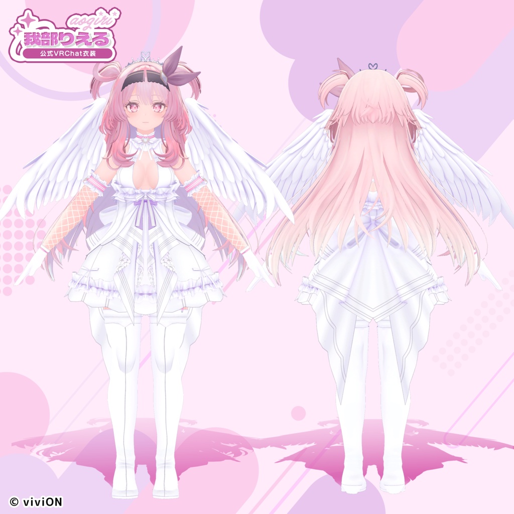 我部りえる あおぎり高校公式VRChat衣装