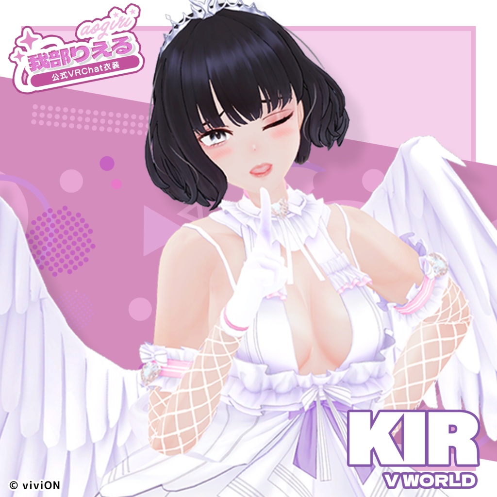 我部りえる あおぎり高校公式VRChat衣装