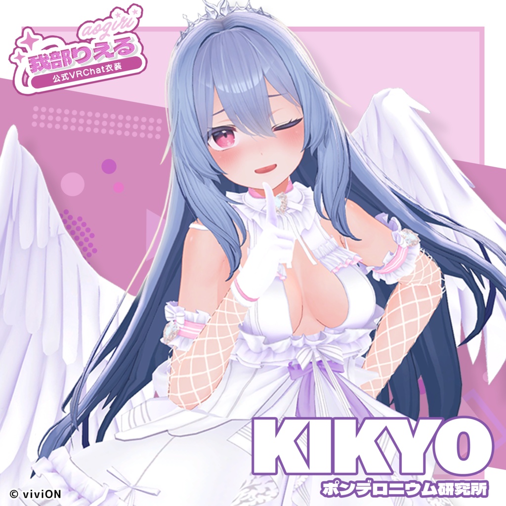 我部りえる あおぎり高校公式VRChat衣装