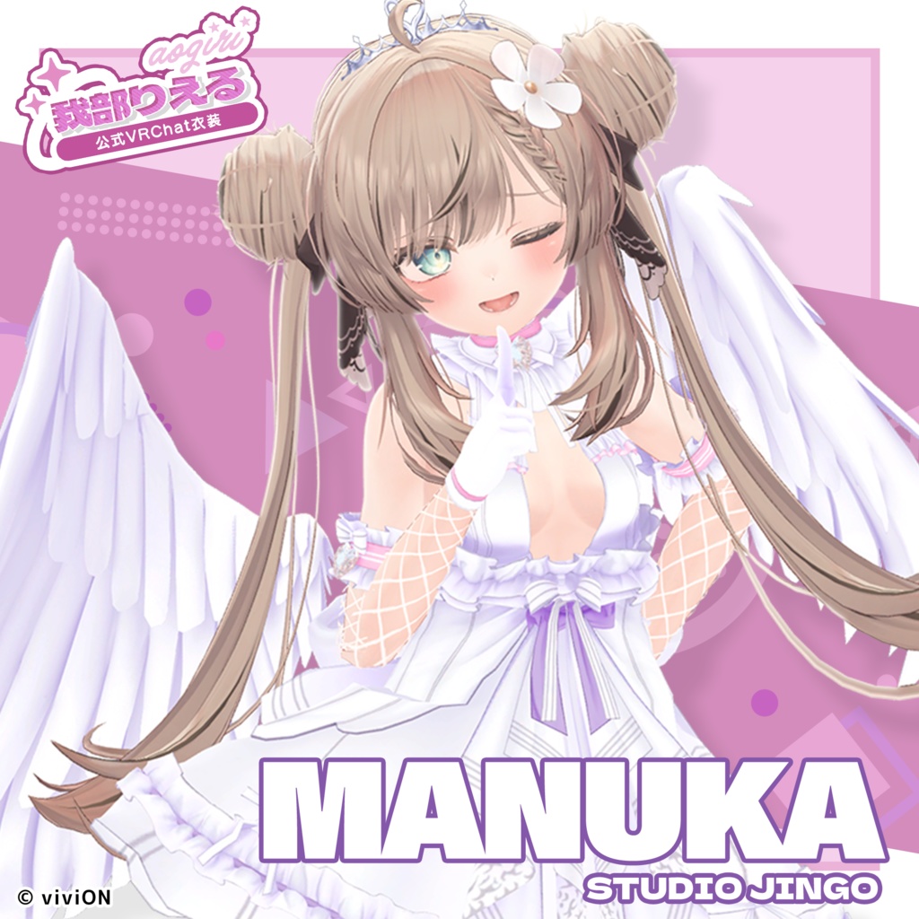 我部りえる あおぎり高校公式VRChat衣装