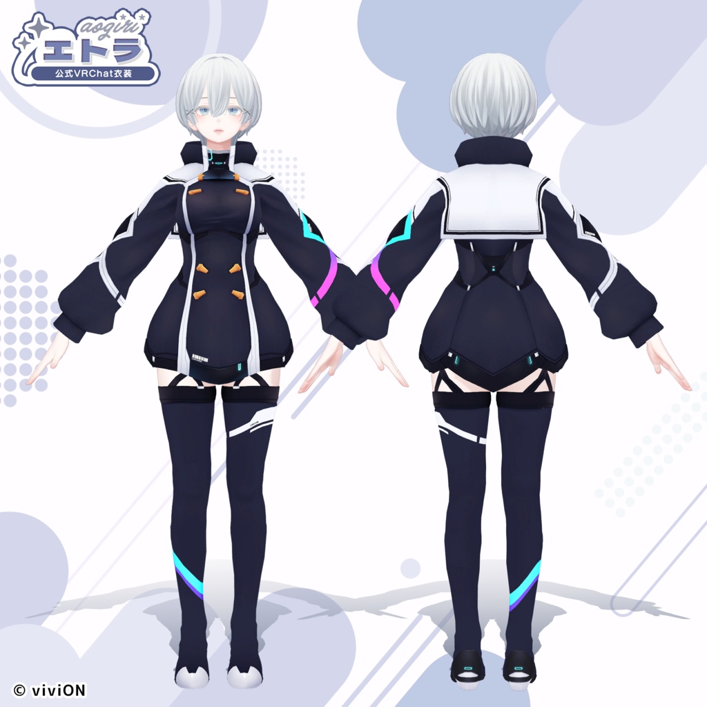 エトラ あおぎり公式VRChat衣装