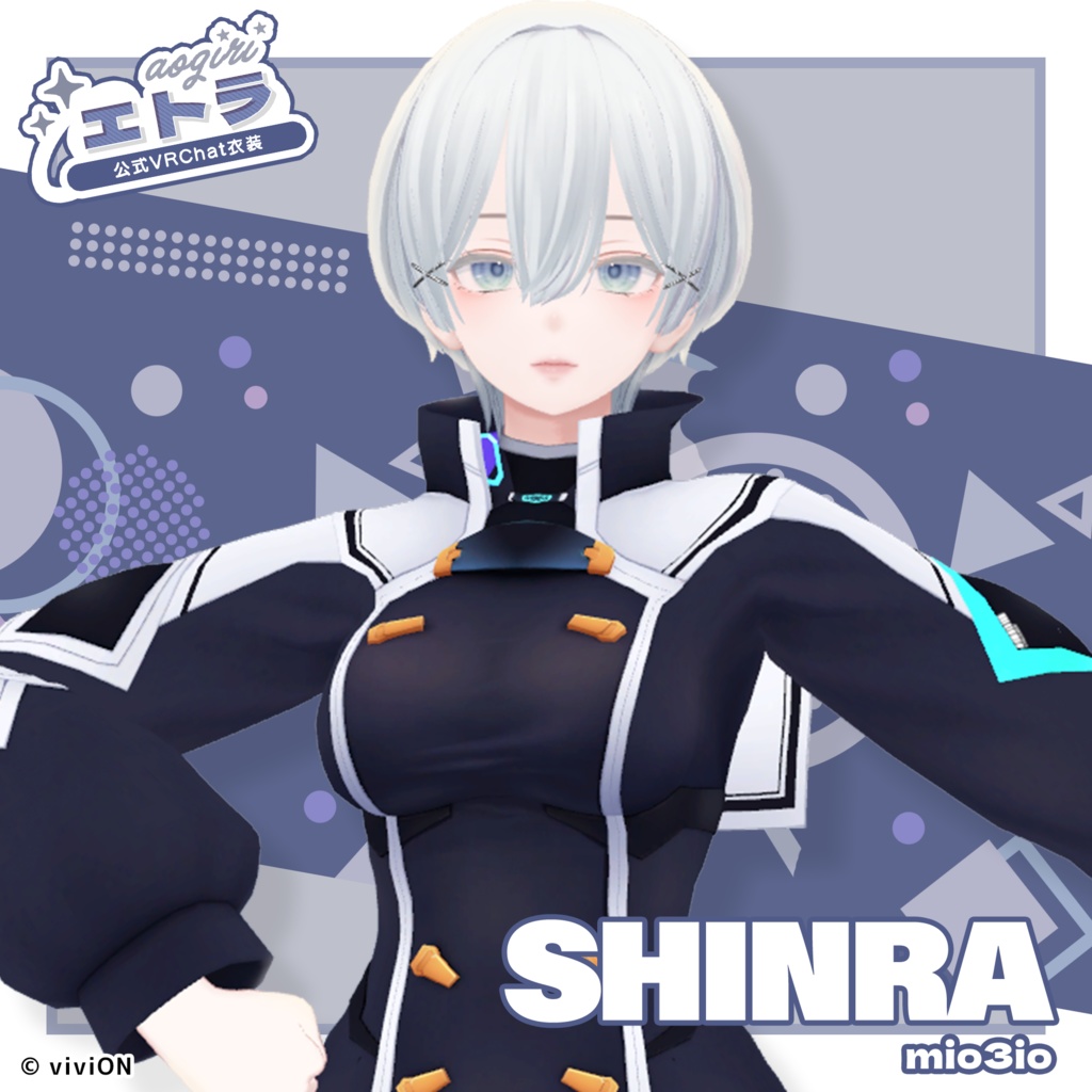 エトラ あおぎり公式VRChat衣装