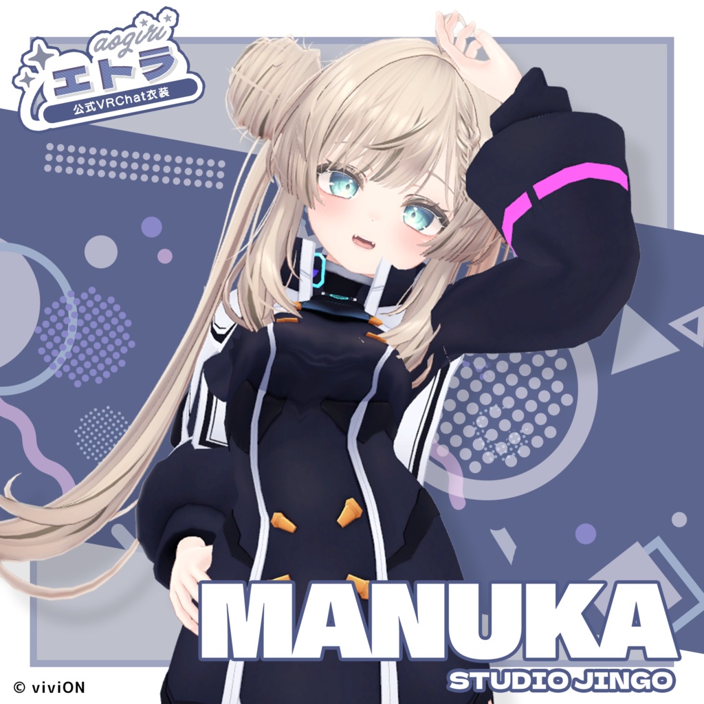 エトラ あおぎり公式VRChat衣装