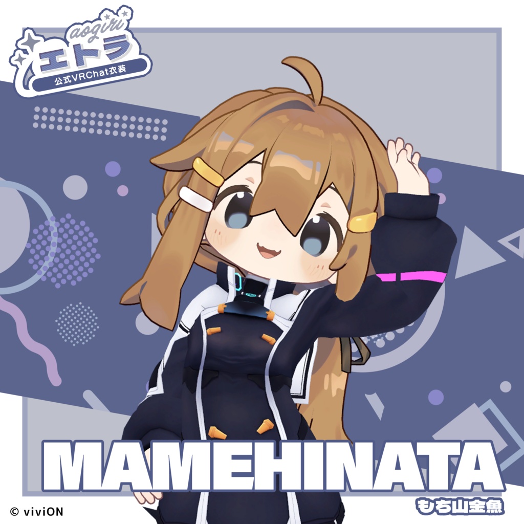 エトラ あおぎり公式VRChat衣装