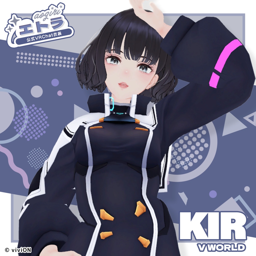 エトラ あおぎり公式VRChat衣装