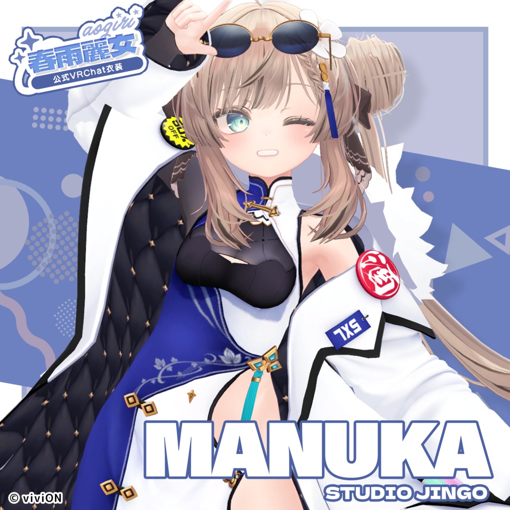 春雨麗女 公式VRChat衣装