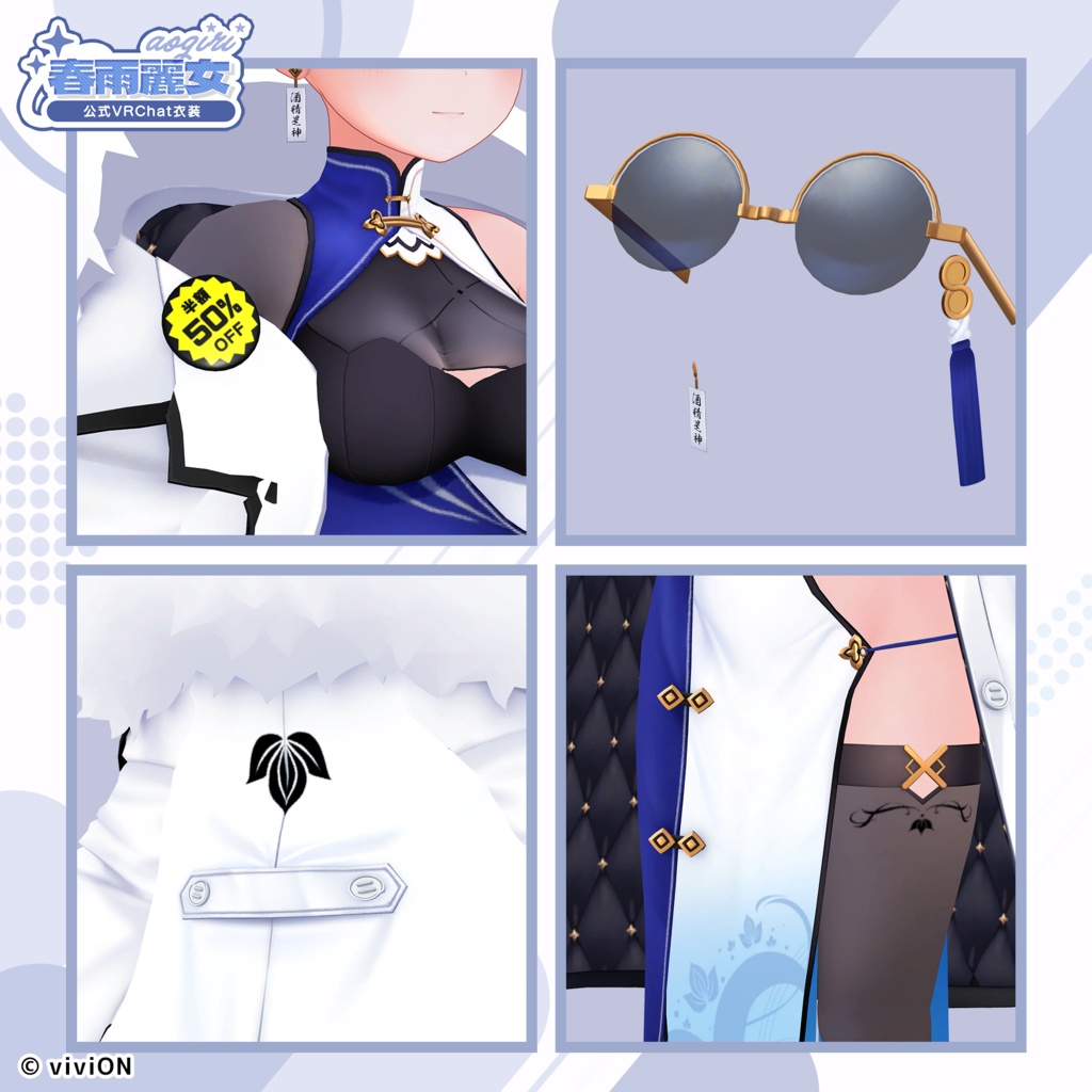 春雨麗女 公式VRChat衣装