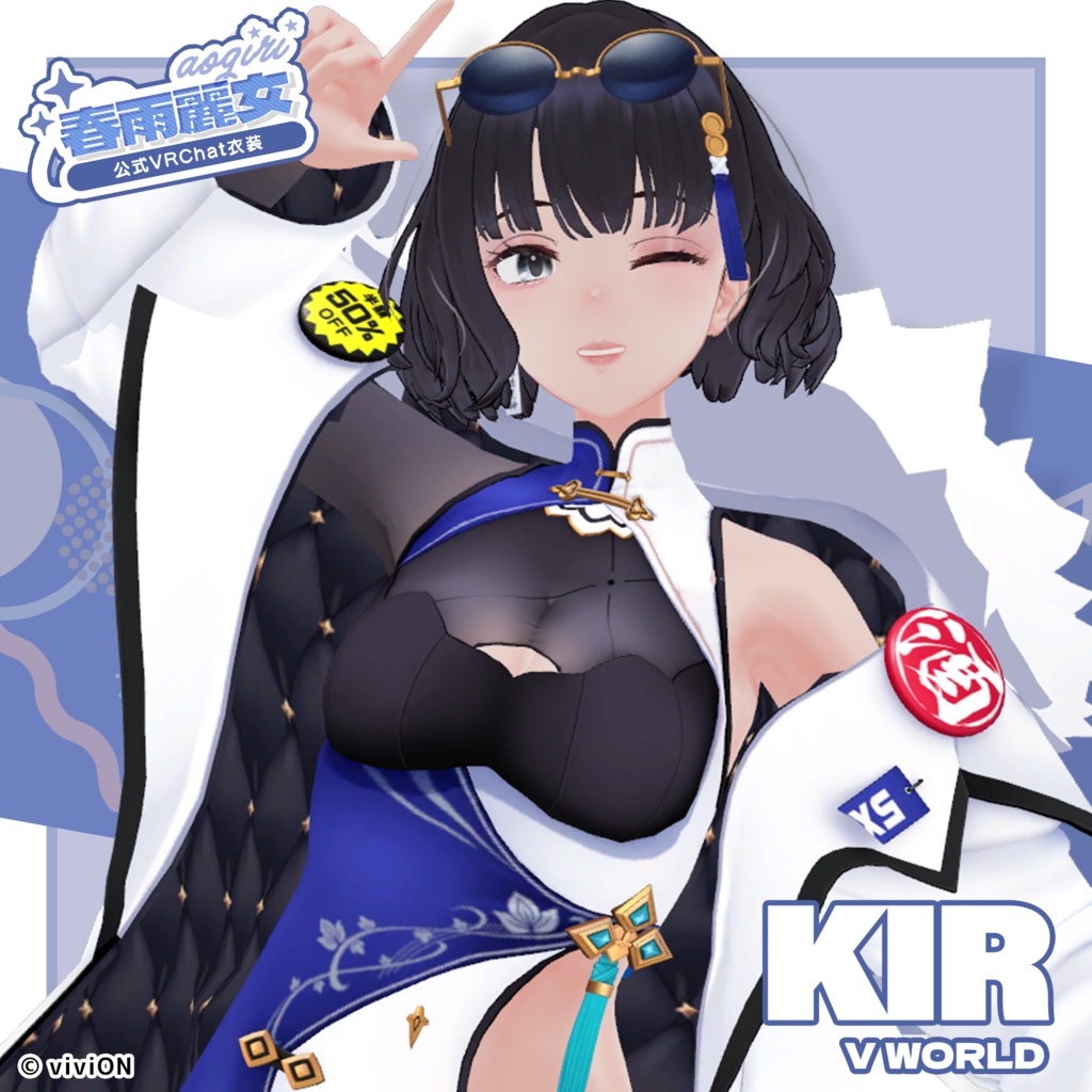 春雨麗女 公式VRChat衣装