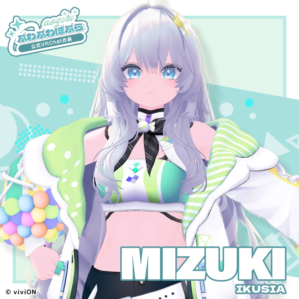 ぷわぷわぽぷら VRChat公式衣装