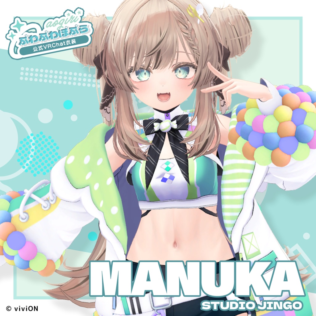 ぷわぷわぽぷら VRChat公式衣装