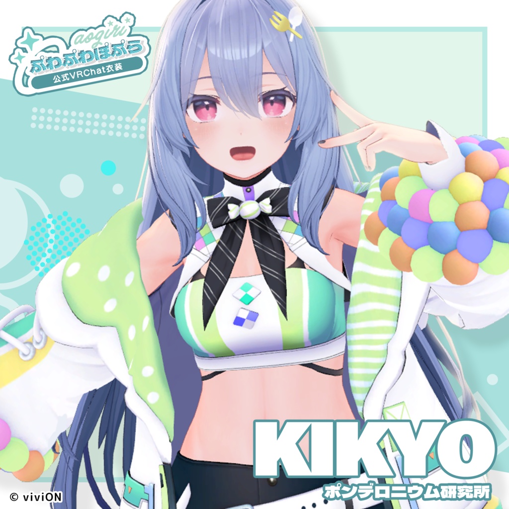 ぷわぷわぽぷら VRChat公式衣装