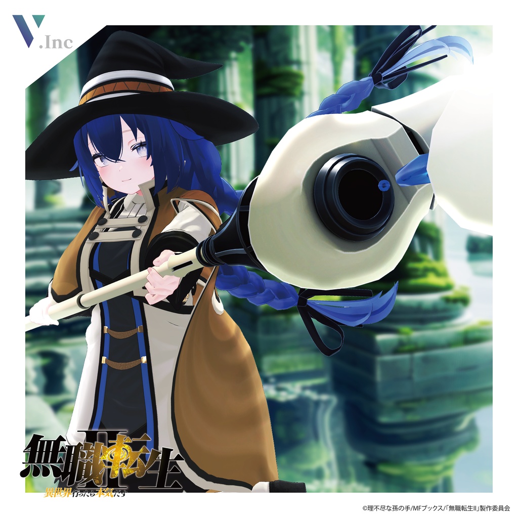 【 #無職転生VRC 】「ロキシーの杖」 『無職転⽣Ⅱ 〜異世界⾏ったら本気だす〜』