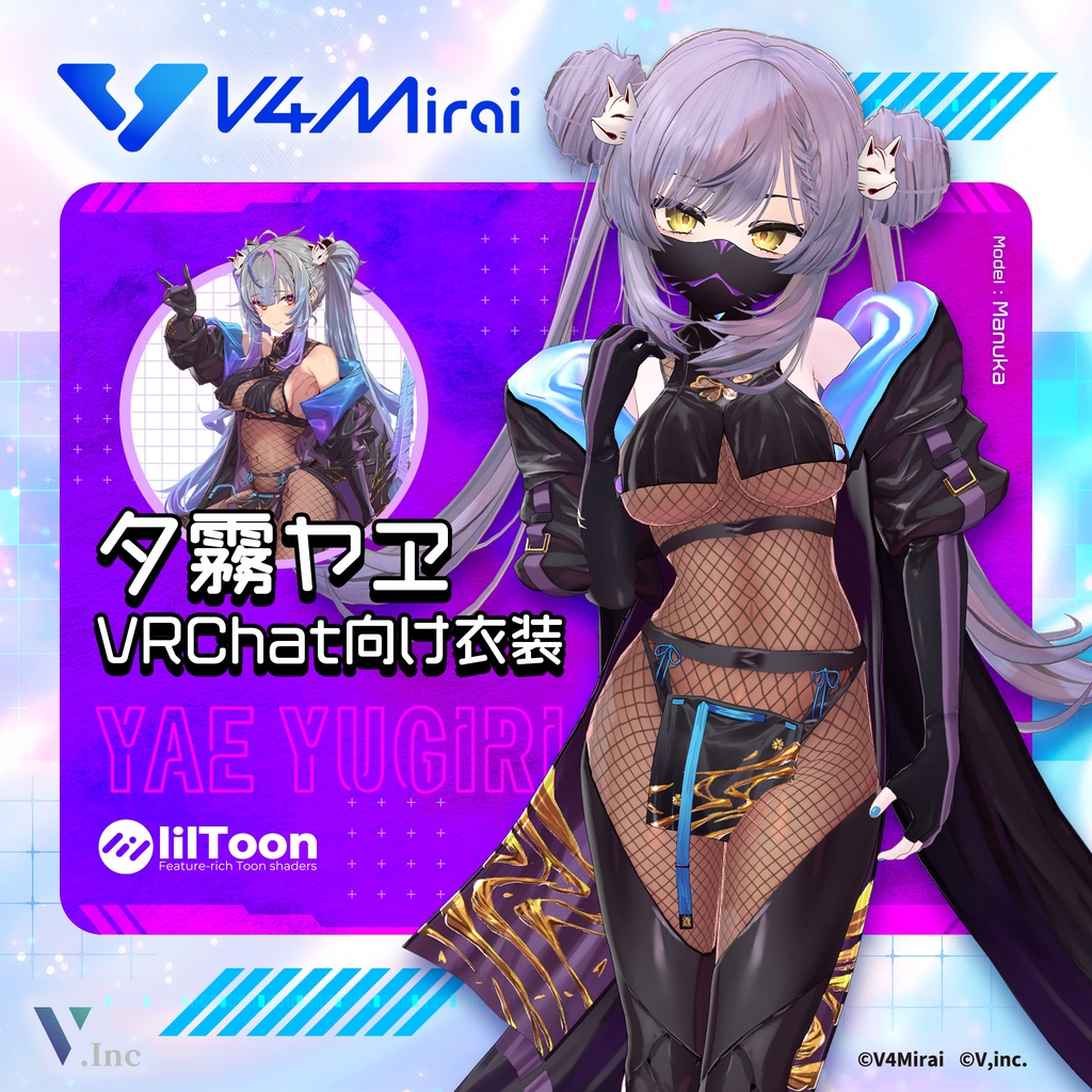 【3アバター対応】Yae Yugiri VRChatコラボ衣装【VRChat向け衣装モデル】