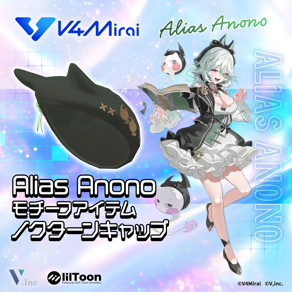 【フリーサイズ】Alias Anono VRChatコラボアイテム【ノクターンキャップ】