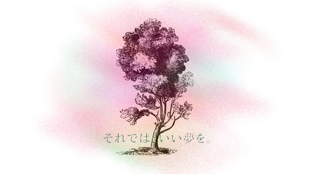 ロートスの木の夢