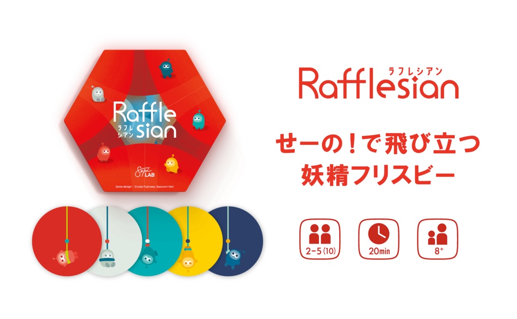 ラフレシアン / Rafflesian