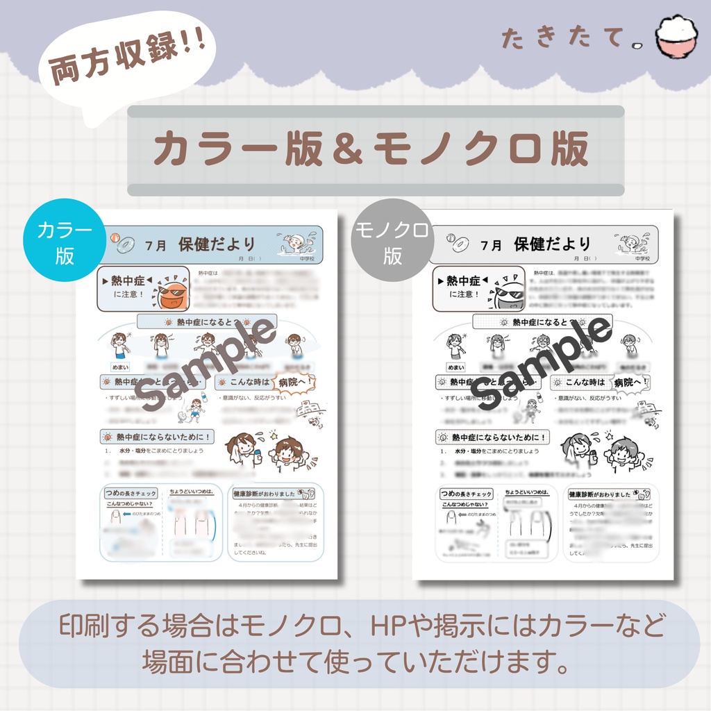 【中学校向け】7月保健だより|元養護教諭 作成|Word・PDF対応