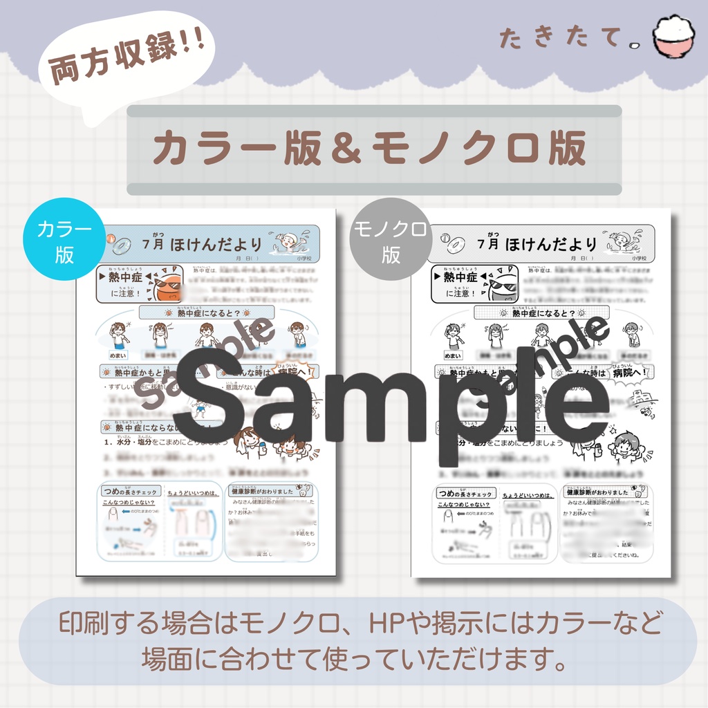 【小学校向け】7月ほけんだより|元養護教諭 作成|Word・PDF対応