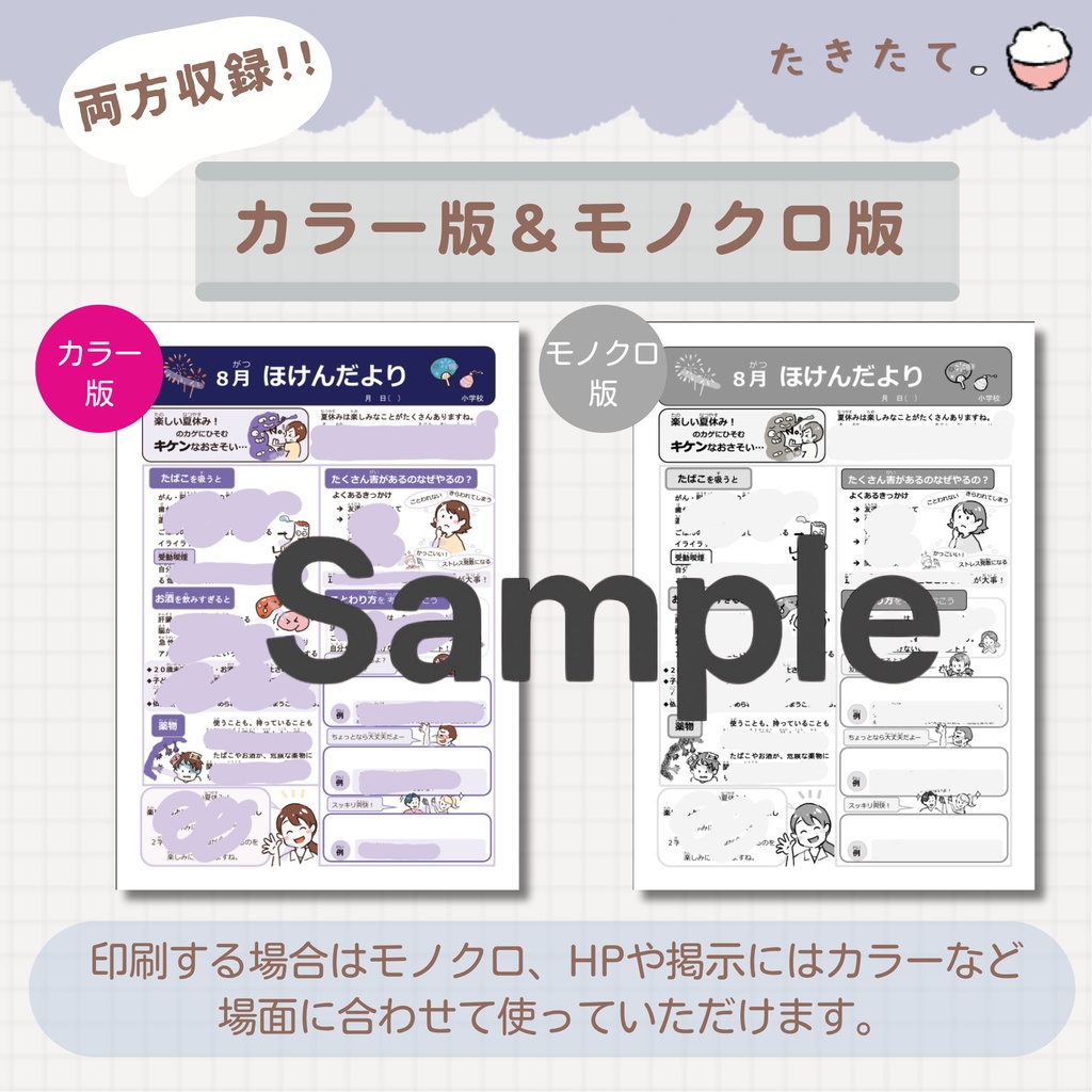 【小学校向け】8月ほけんだより|元養護教諭 作成|Word・PDF対応
