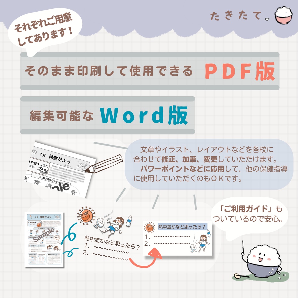 【小学校向け】8月ほけんだより|元養護教諭 作成|Word・PDF対応