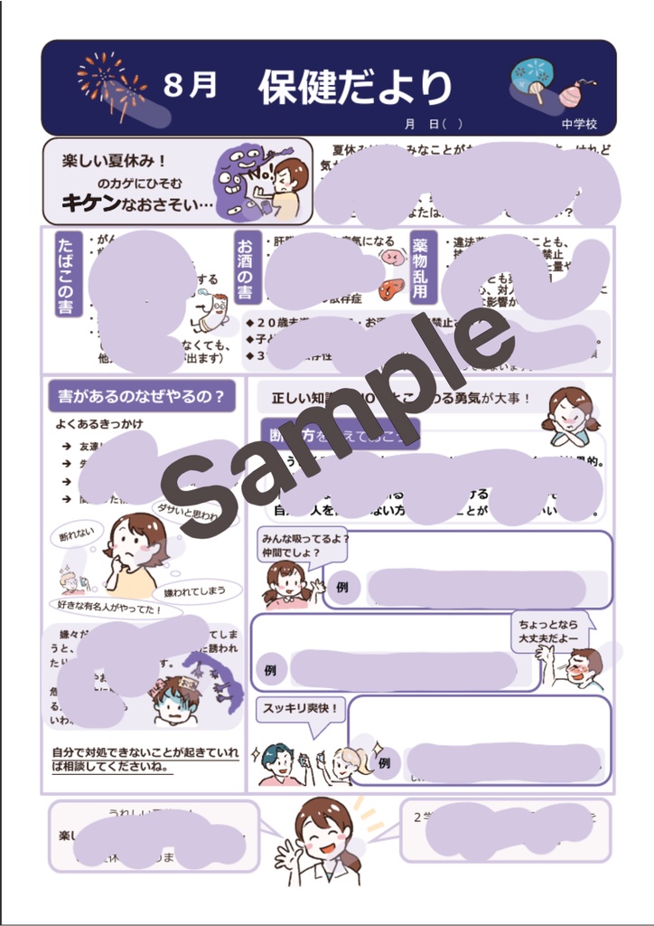 【中学校向け】8月保健だより|元養護教諭 作成|Word・PDF対応