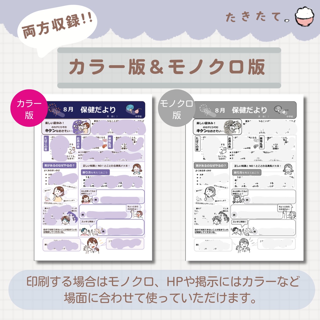 【中学校向け】8月保健だより|元養護教諭 作成|Word・PDF対応