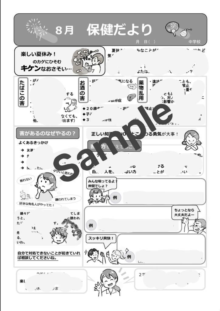 【中学校向け】8月保健だより|元養護教諭 作成|Word・PDF対応