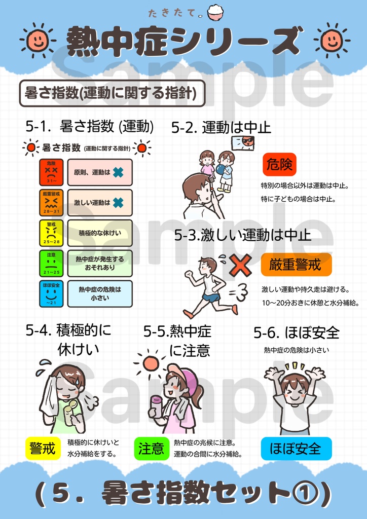 【商用可・イラスト素材】熱中症シリーズ|元養護教諭 作成