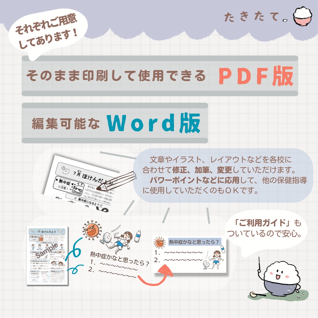 【小学校向け】9月ほけんだより|元養護教諭 作成|Word・PDF対応