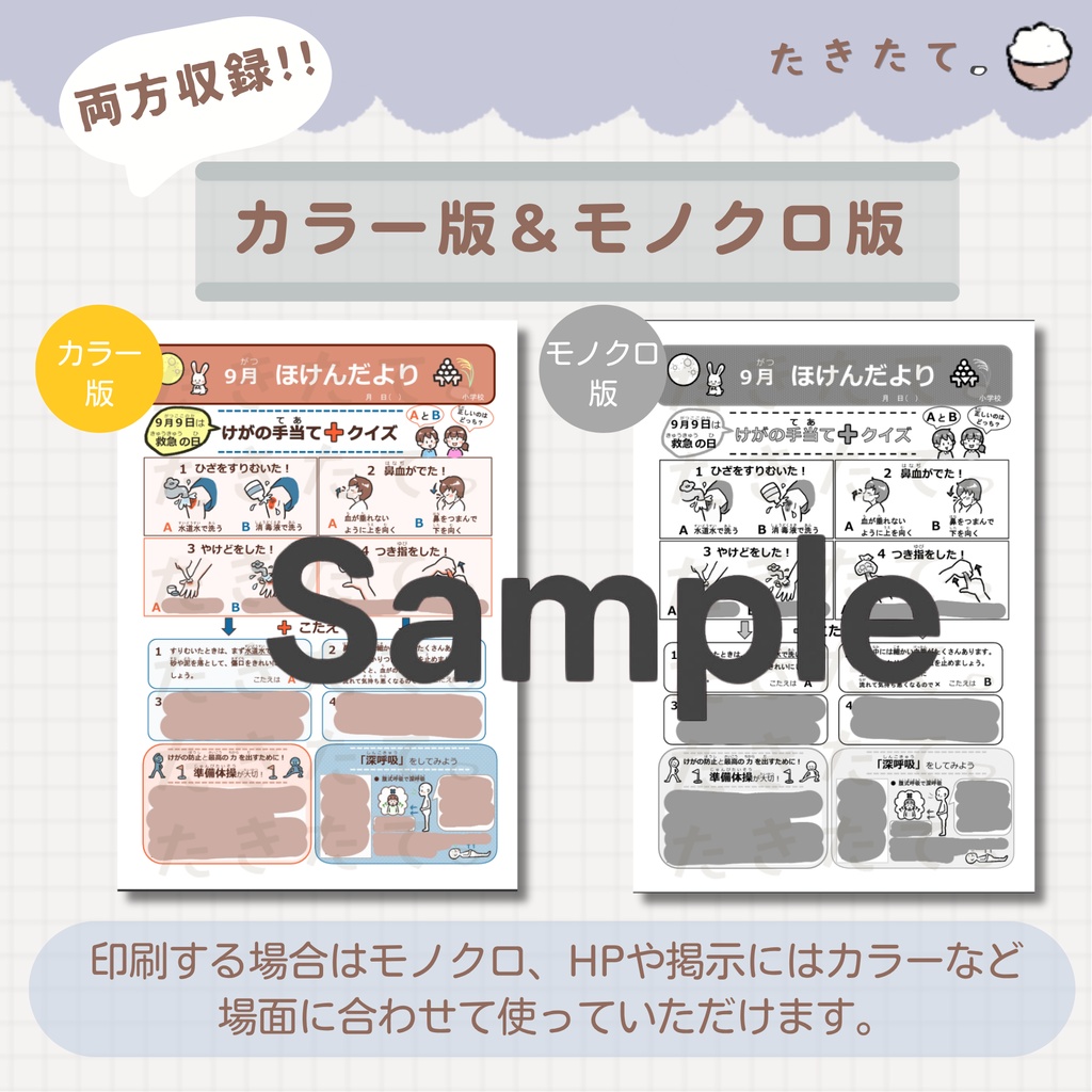 【小学校向け】9月ほけんだより|元養護教諭 作成|Word・PDF対応