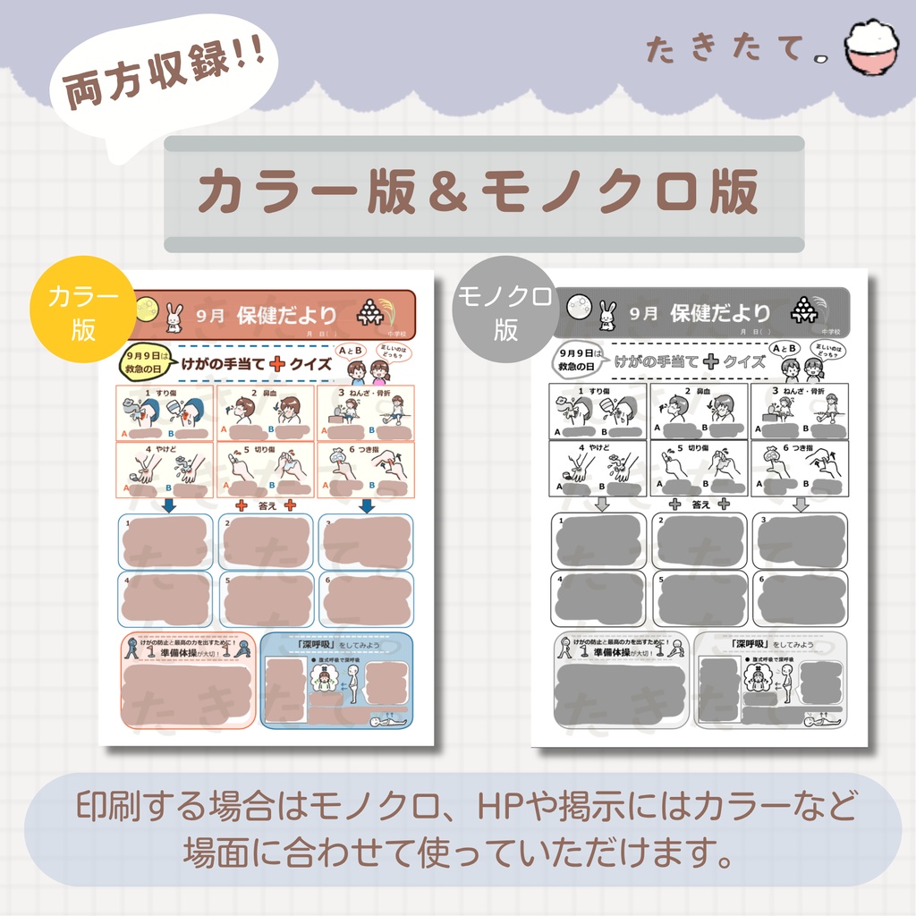 【中学校向け】9月保健だより|元養護教諭 作成|Word・PDF対応