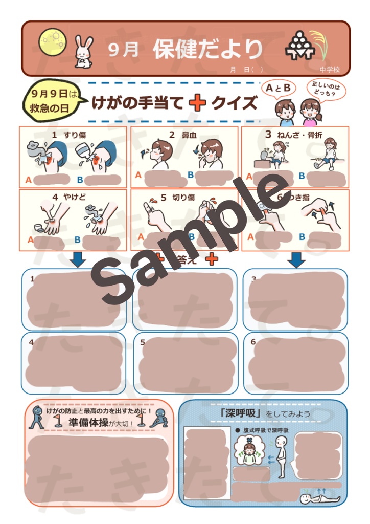 【中学校向け】9月保健だより|元養護教諭 作成|Word・PDF対応